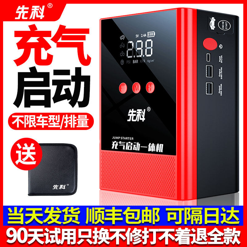 先科汽车应急启动电源打气机All车载打气筒电瓶紧急搭电宝神器