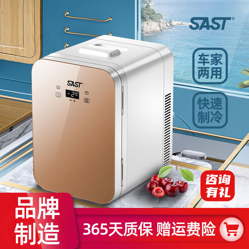 SAST车载20L迷你冷藏冰箱