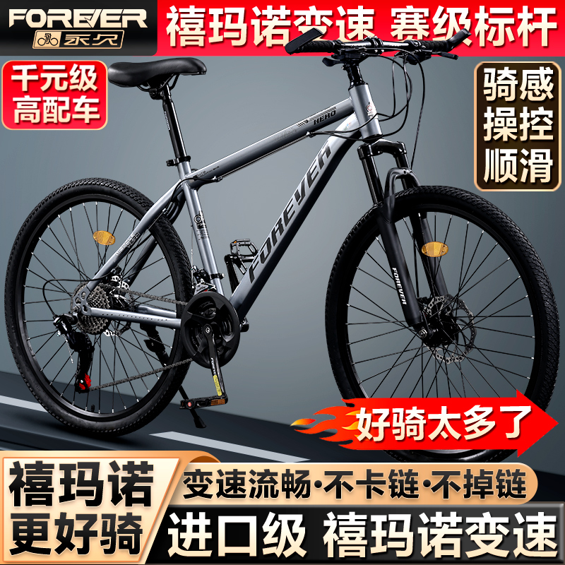 永久自行车禧玛诺变速山地车单车男女成人学生青少年减震公路赛车