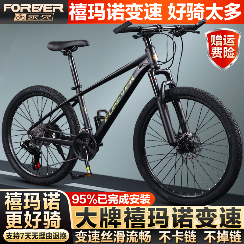 永久山地自行车禧玛诺变速中学生男女青少年成人减震通勤代步单车