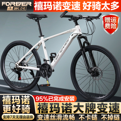 永久山地自行车铝架禧玛诺变速男女青少年中学生成人碟刹减震单车