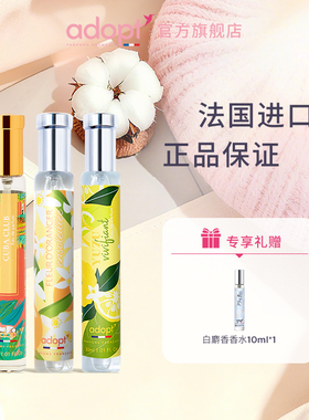 【达人主推】法国进口ADOPT青柚/绚烂橙花/古巴酒廊香水30ml