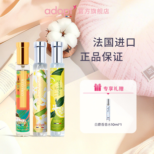 【达人主推】法国进口ADOPT青柚/绚烂橙花/古巴酒廊香水30ml