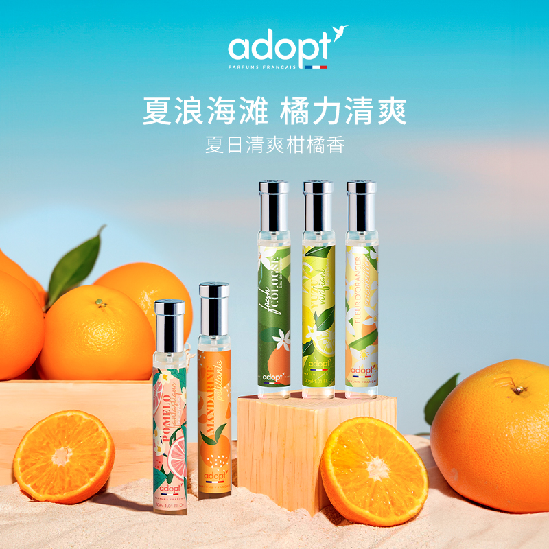 ADOPT阳光西柚青柚香水30m