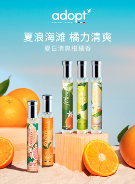 【节日礼物】ADOPT柑橘调系列青柚香水清新古龙绚烂橙花阳光西柚