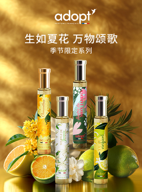 【节日礼物】ADOPT季节限定系列香水青柚雪松茉莉吾之花园丹桂