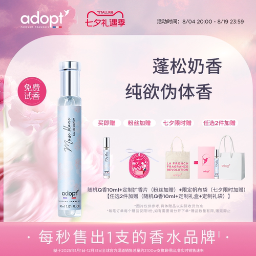 法国ADOPT白麝香30ml香水