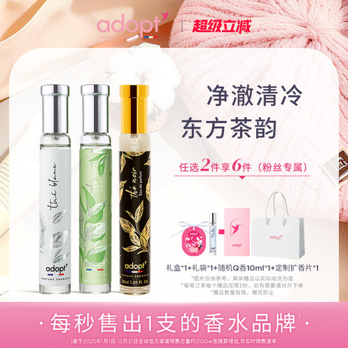 法国ADOPT云栖白茶清冷绿茶香水