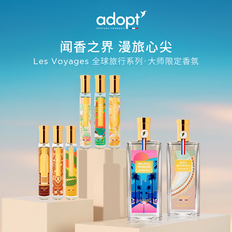 【节日礼物】ADOPT香水全球城市系列纯白海岸迷醉加州古巴酒廊