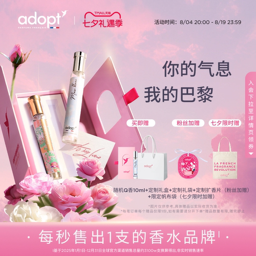 ADOPT白麝香香水礼盒2支装