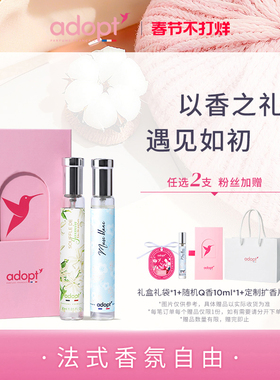 【节日礼物】ADOPT白麝香香水血腥爱情梦影巴黎CP对香礼盒女法国