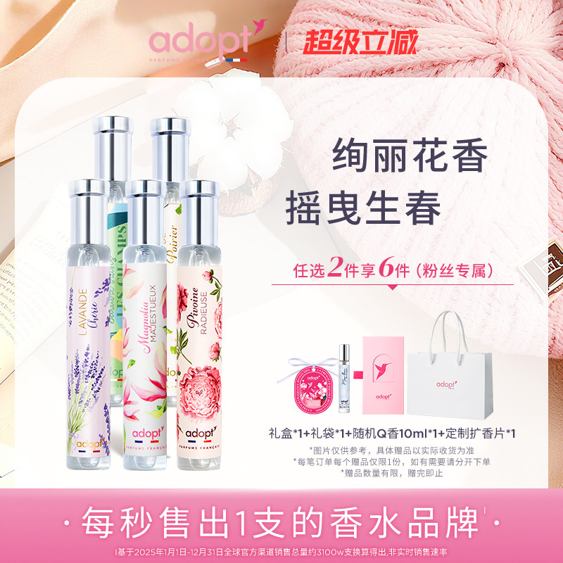 【节日礼物】ADOPT香水花香系列洁净梨花爱之吻木兰之歌牡丹献香