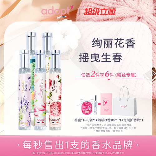 ADOPT小苍兰与梨花香水