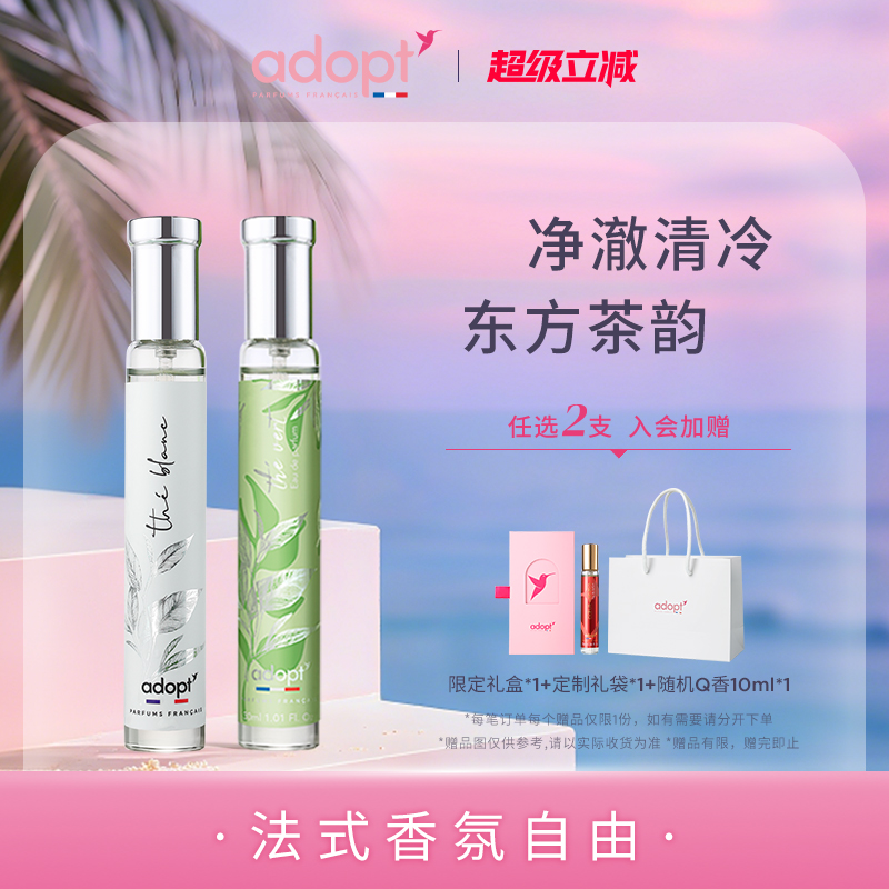 法國ADOPT香水云棲白茶白麝香