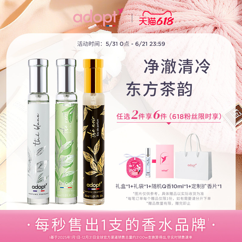 【节日礼物】ADOPT云栖白茶清冷绿茶香水法国淡香中性持久黑茶