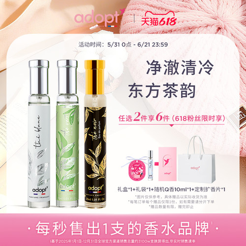 法国ADOPT云栖白茶清冷绿茶香水