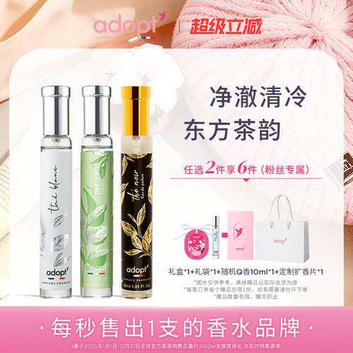 法国ADOPT云栖白茶清冷绿茶香水