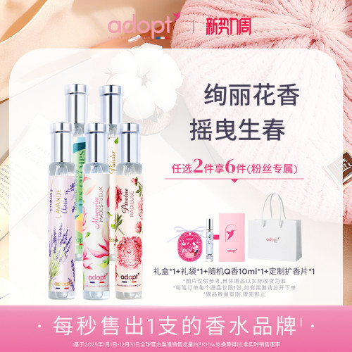 ADOPT小苍兰与梨花香水