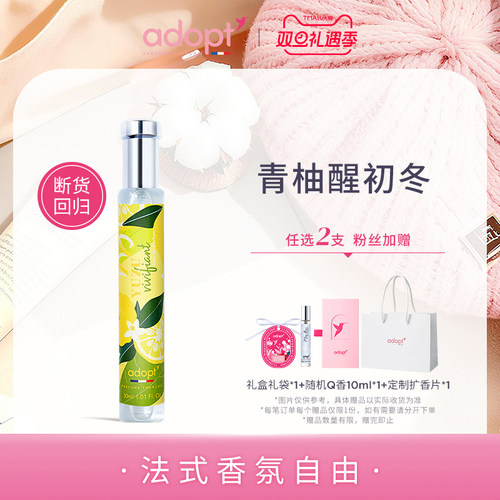 ADOPT阳光西柚青柚香水30m