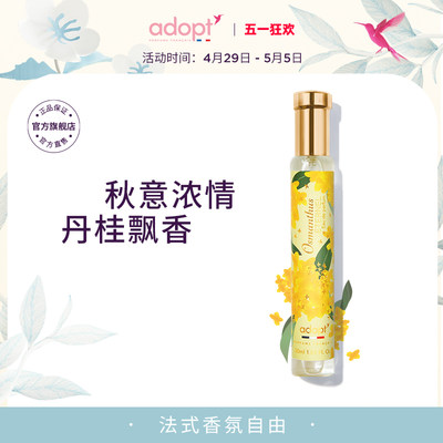 ADOPT丹桂香水30ml桂花香调