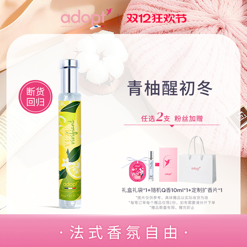 ADOPT阳光西柚青柚香水30m