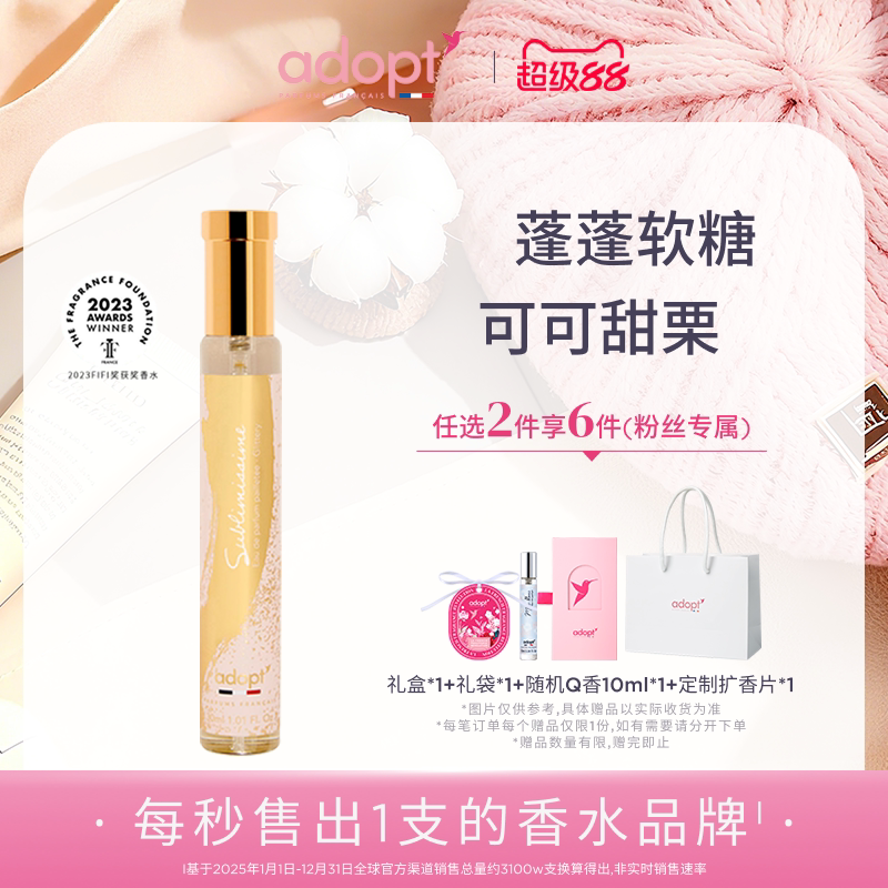 【节日礼物】ADOPT洛可可香水30ml美食调香草蜜饯茉莉法国小众女
