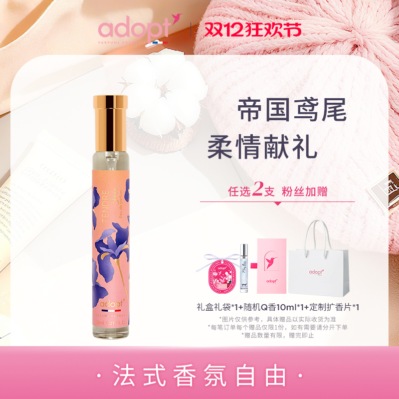 【节日礼物】ADOPT柔情鸢尾香水30ml法国限定典藏系列持久淡香