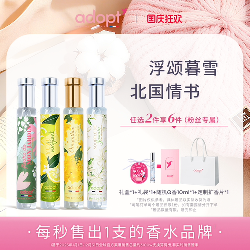 ADOPT雪松茉莉香水木质调花香调