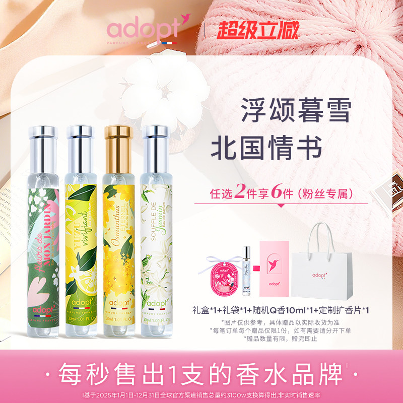 【节日礼物】ADOPT季节限定系列香水青柚雪松茉莉吾之花园丹桂
