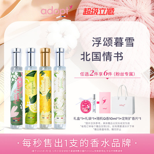ADOPT雪松茉莉香水木质调花香调