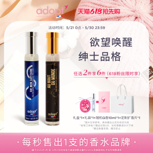 【节日礼物】ADOPT香水男香系列世界尽头我的船长正品木质柑橘调