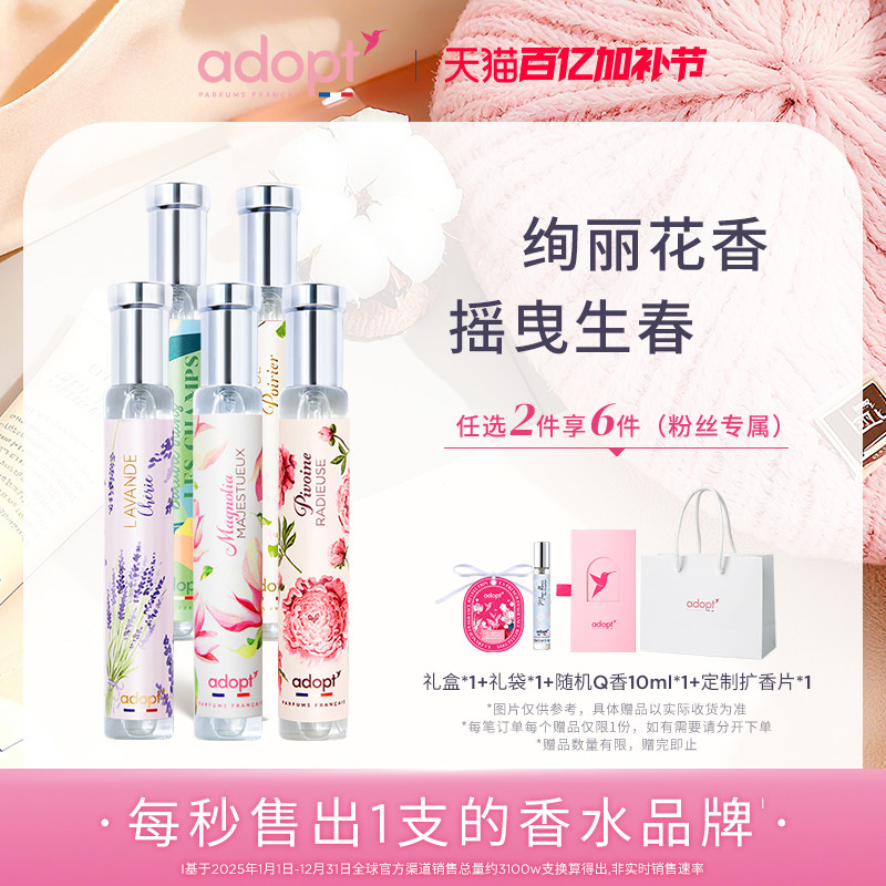 【节日礼物】ADOPT香水花香系列洁净梨花爱之吻木兰之歌牡丹献香