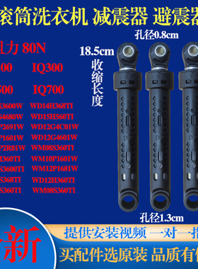 适用西门子洗衣机WS10M368TI WS08M360TI WM10S360TI减震器避震器
