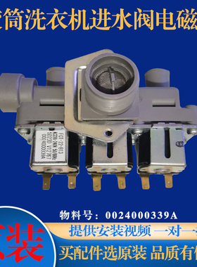适用海尔洗衣机XQG100-BDX14756GU1-BD1436-14BD70U1JD电磁进水阀