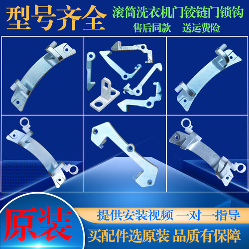 适用于美的小天鹅滚筒洗衣机门铰链门支架门锁扣门钩原装配件大全