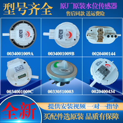 海尔洗衣机水位传感器水位开关