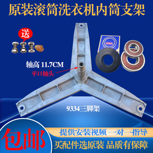 WM10N1680W三脚架轴承油封 适用于西门子滚筒洗衣机WM10L2687W