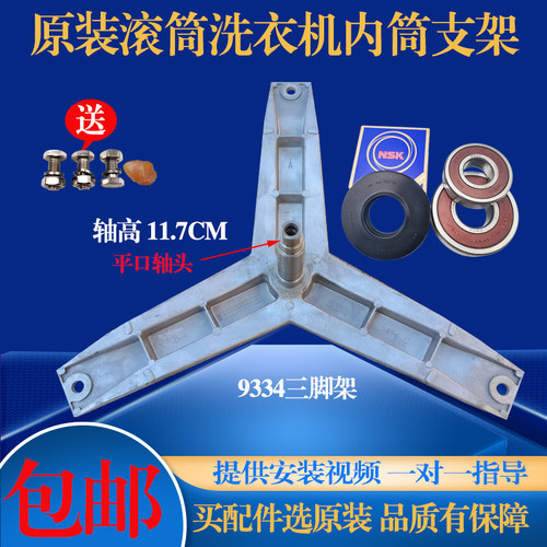 适用于西门子滚筒洗衣机WM10N1C80W WM10E1R80W三脚架轴承油封