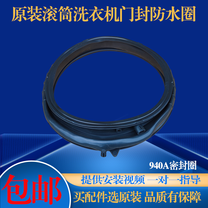 海尔滚筒洗衣机XQG100-B14876LU1(EX)-BD14876LU1门密封圈橡胶圈