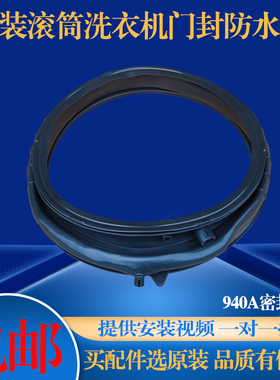 海尔滚筒洗衣机C1 D12G3LU1原装门封圈TQG100-BD1491U1密封圈胶圈