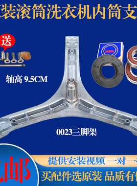适用澳柯玛滚筒洗衣机XQG80-B1268G XQG90-B1269G三脚架轴承油封