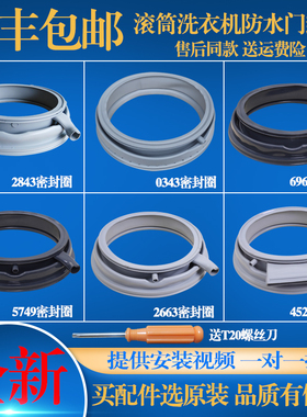 适用西门子博世滚筒洗衣机iQ100 iQ300 iQ500 iQ700门封圈密封圈