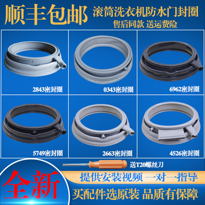 西门子洗衣机原装门密封圈橡胶圈