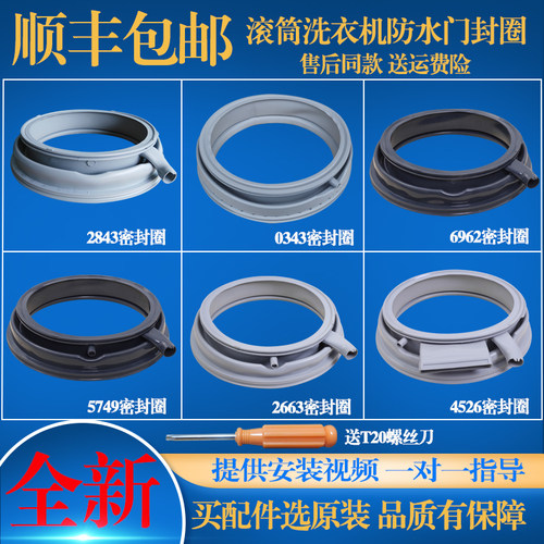 西门子洗衣机原装门密封圈橡胶圈