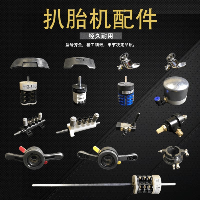 扒胎机配件拆装轮胎倒顺开关吊阀转向阀平衡机螺母鸟头升降开关