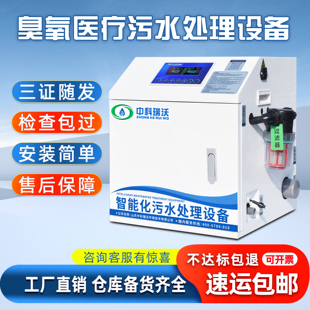 口腔牙科诊所医美医院门诊医疗废水臭氧消毒机器小型污水处理设备