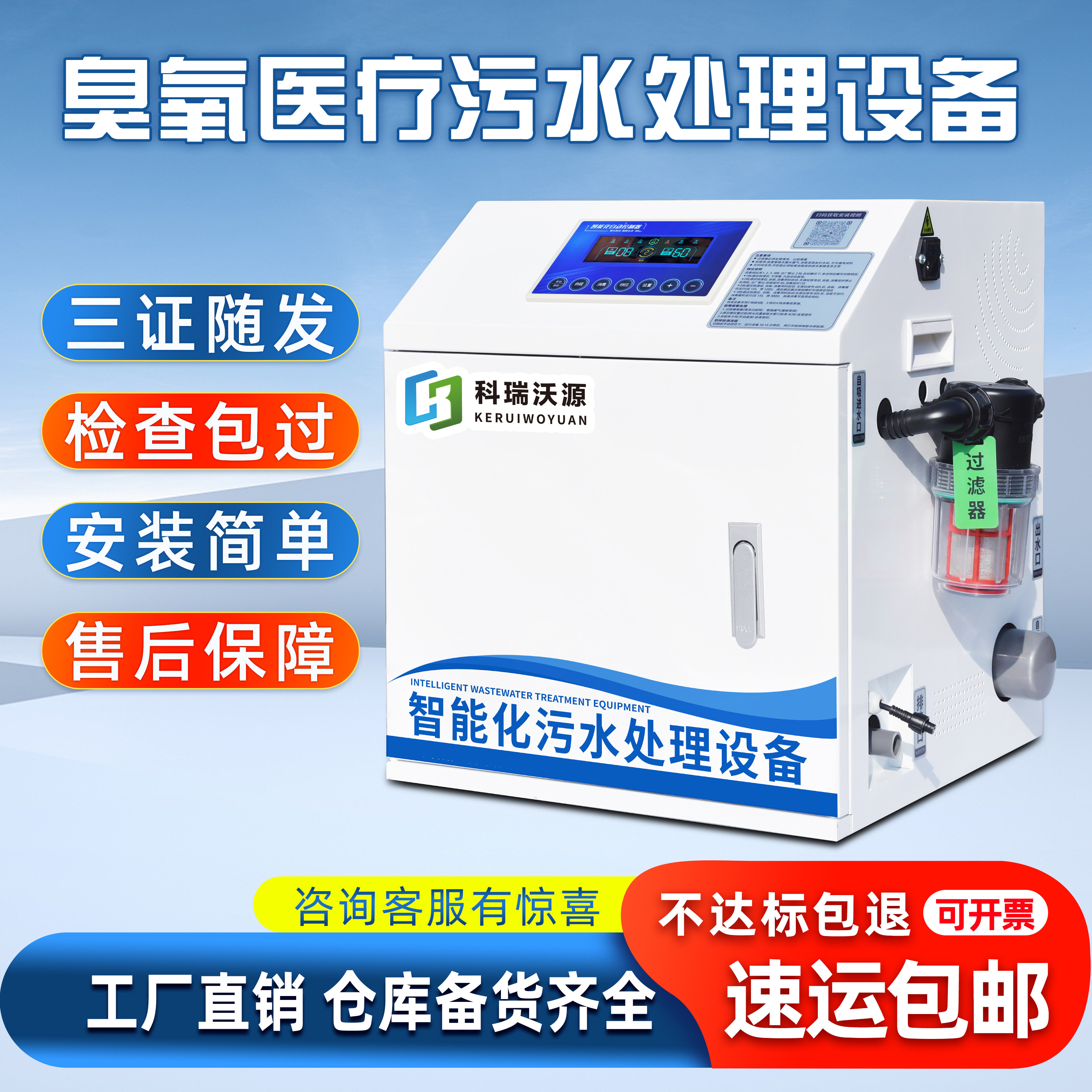 口腔牙科诊所医美医院门诊医疗废水臭氧消毒机器小型污水处理设备