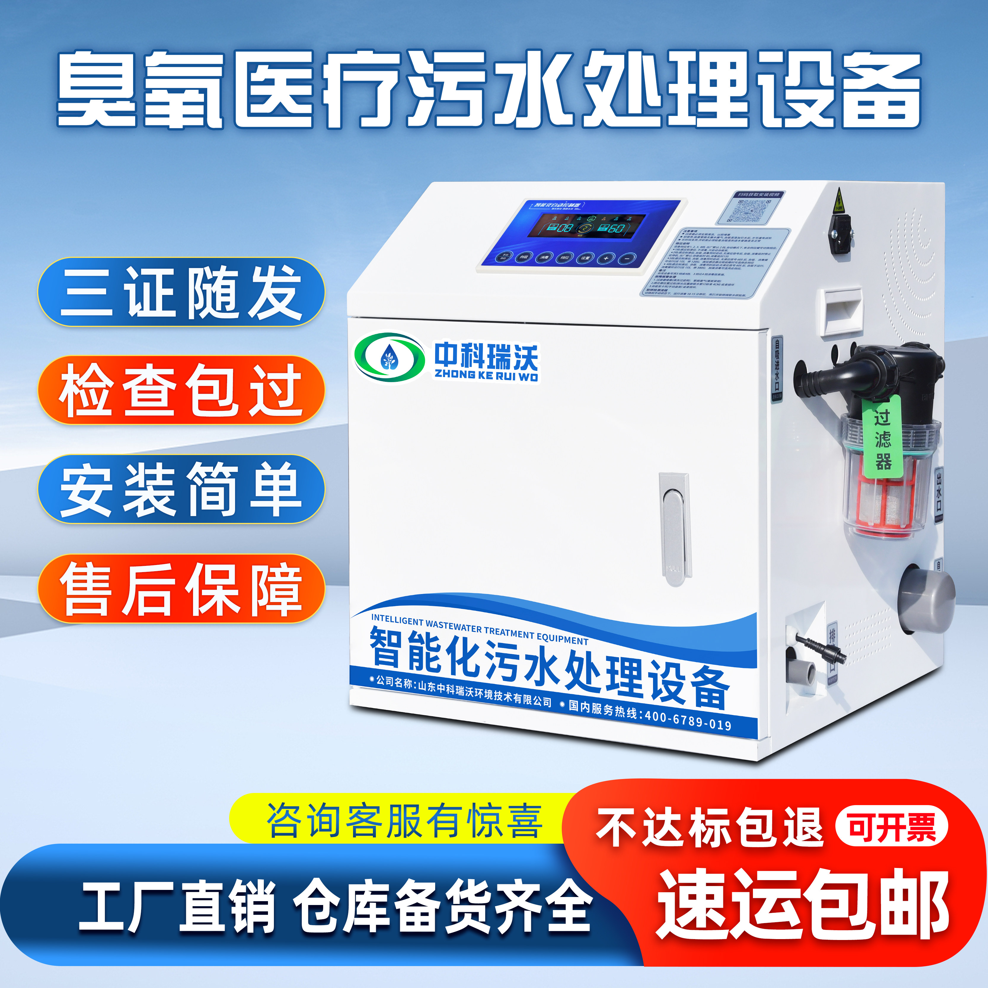 口腔牙科诊所医美医院门诊医疗废水臭氧消毒机器小型污水处理设备