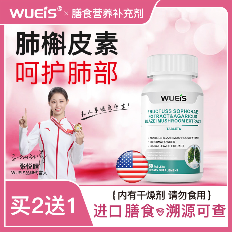 【WUEIS肺槲皮素】原装进口超高含量买3送1肺保养品GA