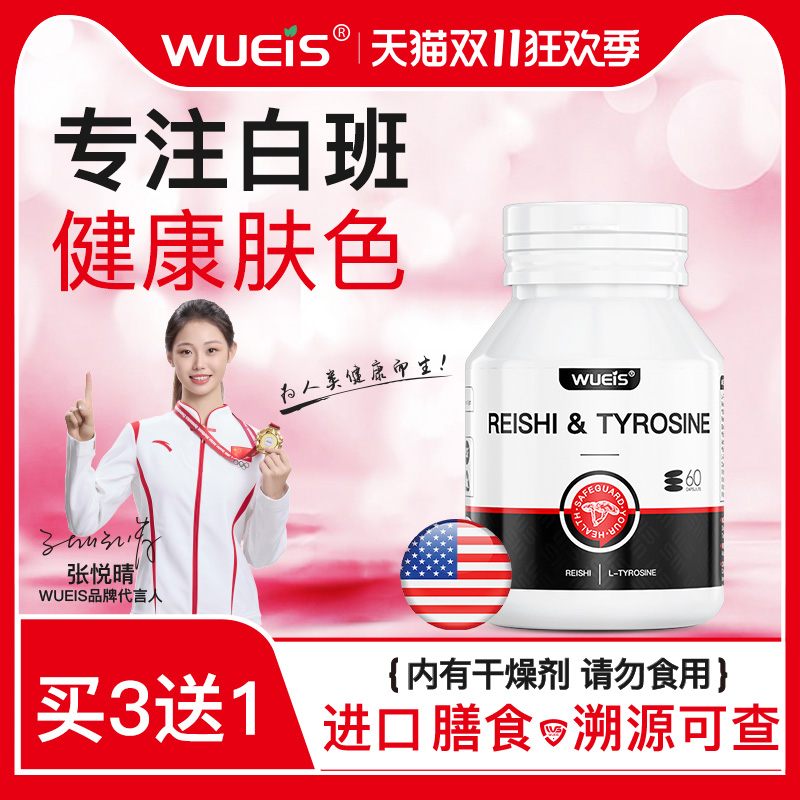 【618爆款·WUEIS控白灵】强效控白专注白斑黑色素生长调理肌肤DC